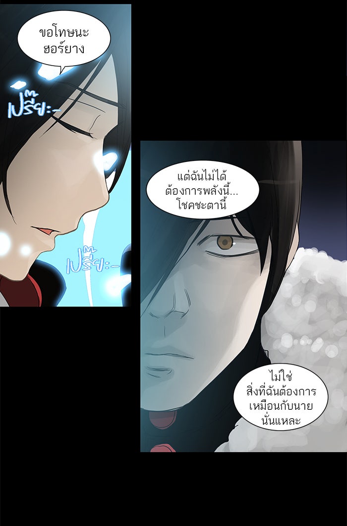 ทาวเวอร์ออฟก๊อด หอคอยเทพเจ้า - หน้า 29