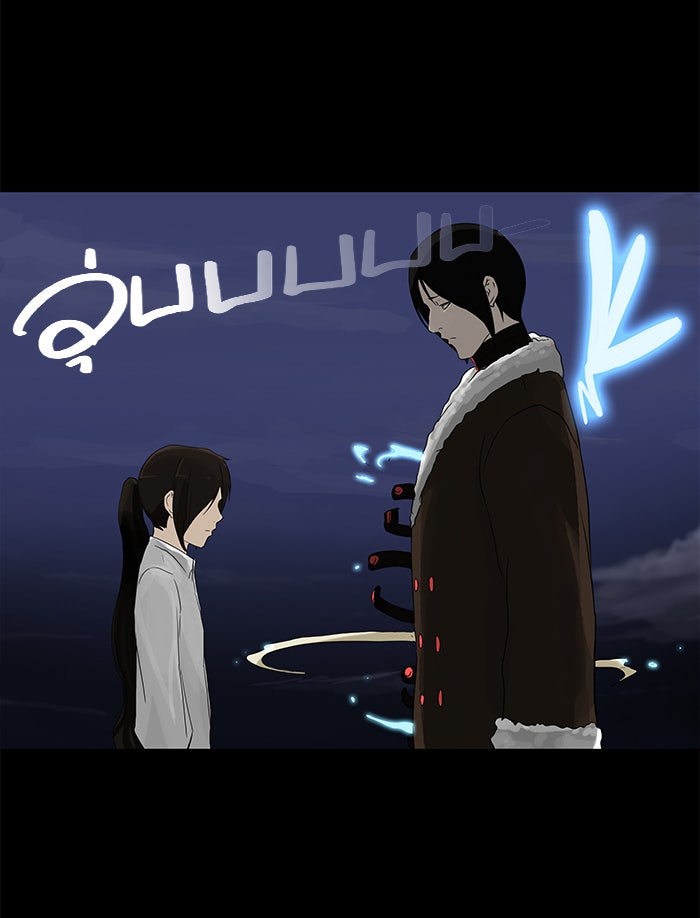 ทาวเวอร์ออฟก๊อด หอคอยเทพเจ้า - หน้า 32
