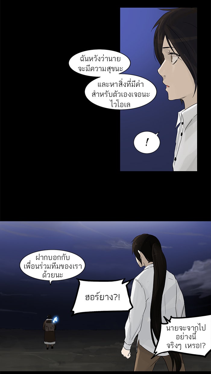 ทาวเวอร์ออฟก๊อด หอคอยเทพเจ้า - หน้า 36