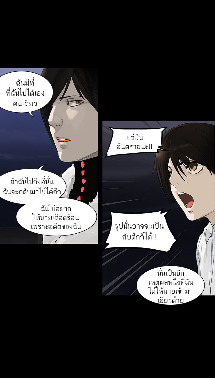 ทาวเวอร์ออฟก๊อด หอคอยเทพเจ้า - หน้า 37