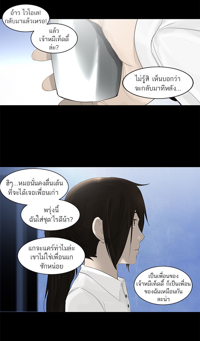 ทาวเวอร์ออฟก๊อด หอคอยเทพเจ้า - หน้า 3