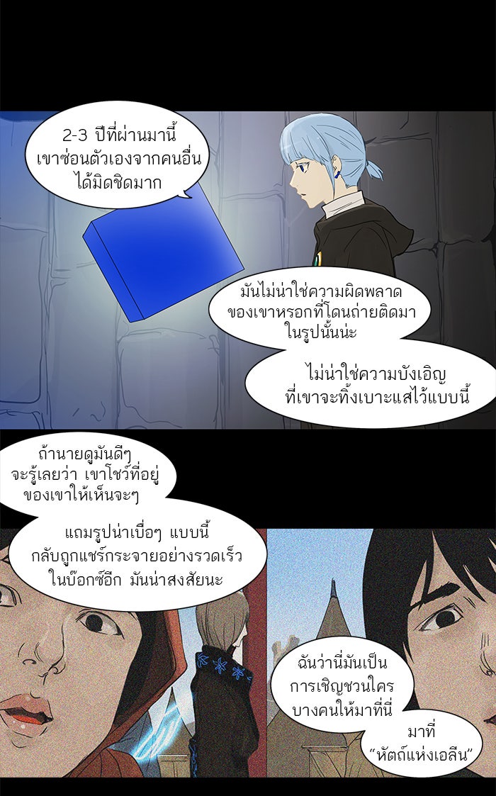 ทาวเวอร์ออฟก๊อด หอคอยเทพเจ้า - หน้า 32