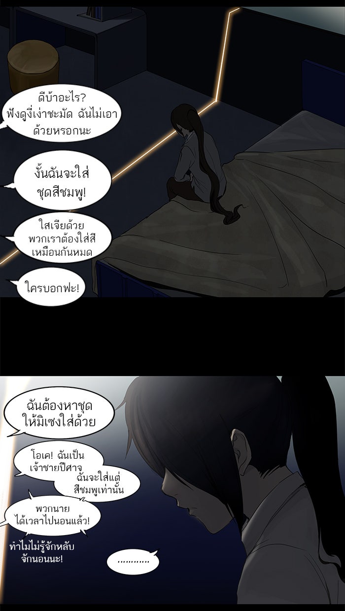 ทาวเวอร์ออฟก๊อด หอคอยเทพเจ้า - หน้า 2