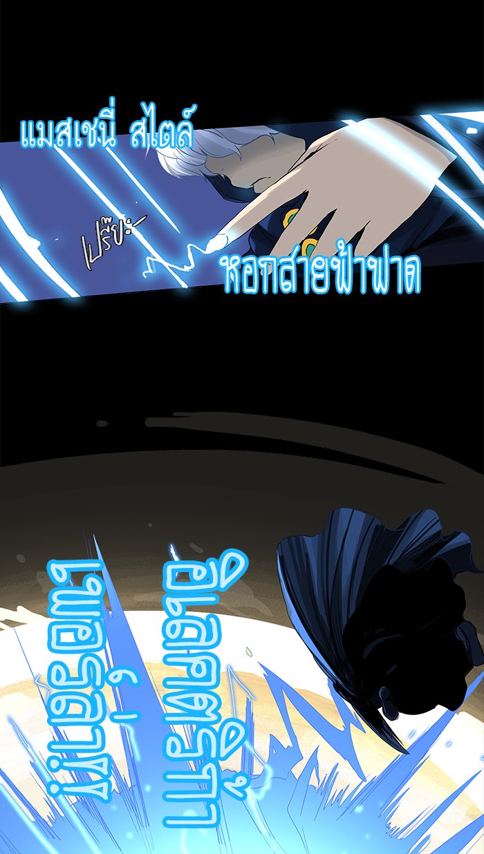 ทาวเวอร์ออฟก๊อด หอคอยเทพเจ้า - หน้า 22