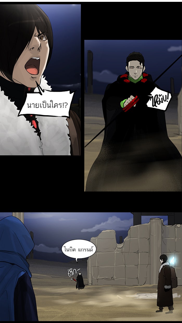 ทาวเวอร์ออฟก๊อด หอคอยเทพเจ้า - หน้า 28