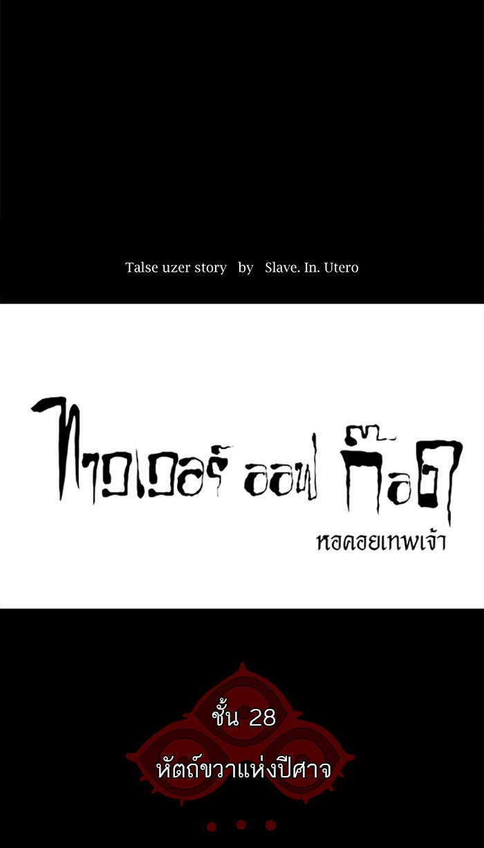ทาวเวอร์ออฟก๊อด หอคอยเทพเจ้า - หน้า 3