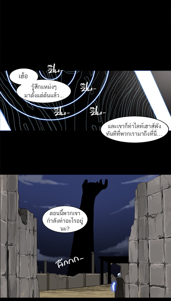 ทาวเวอร์ออฟก๊อด หอคอยเทพเจ้า - หน้า 22