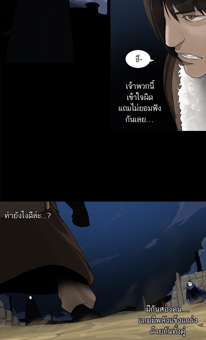 ทาวเวอร์ออฟก๊อด หอคอยเทพเจ้า - หน้า 28