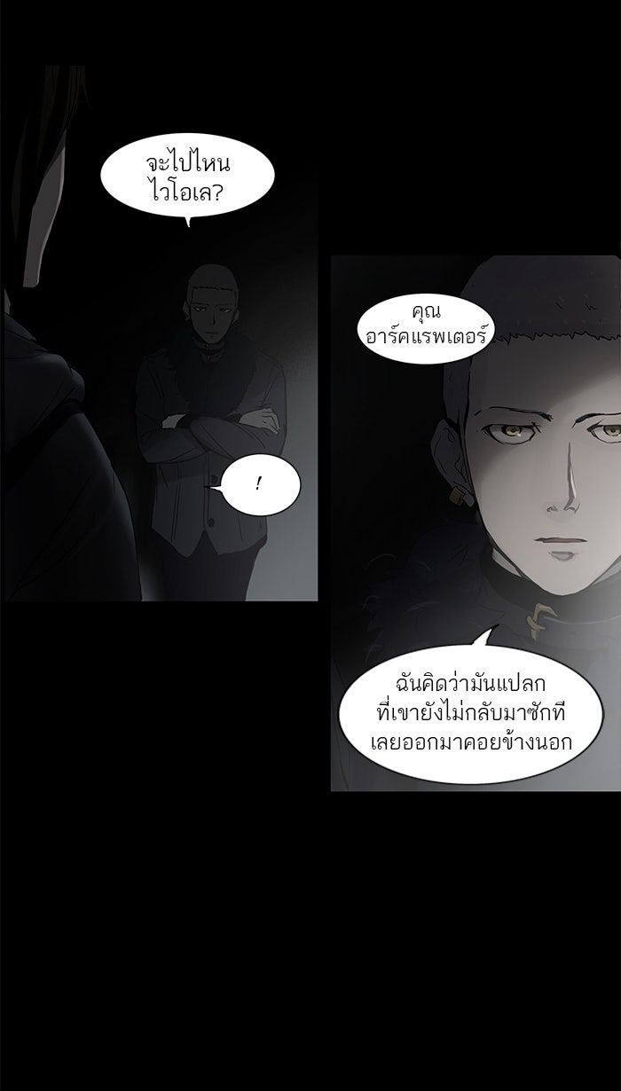 ทาวเวอร์ออฟก๊อด หอคอยเทพเจ้า - หน้า 3