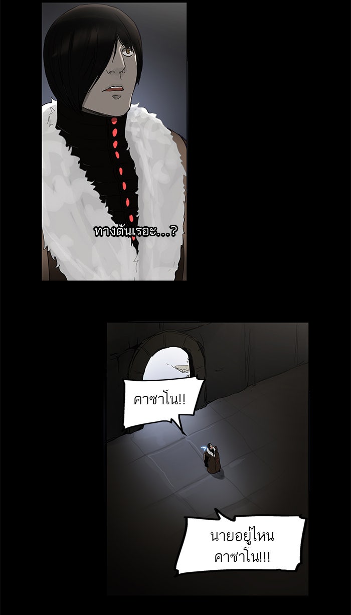ทาวเวอร์ออฟก๊อด หอคอยเทพเจ้า - หน้า 40