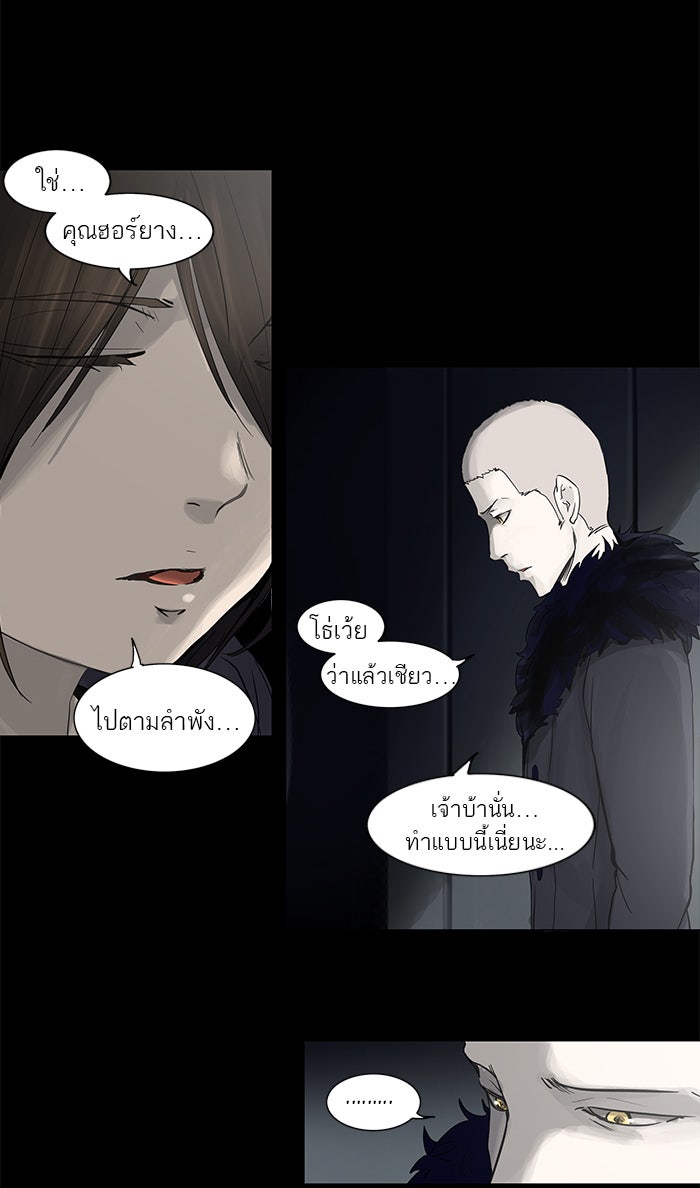 ทาวเวอร์ออฟก๊อด หอคอยเทพเจ้า - หน้า 5