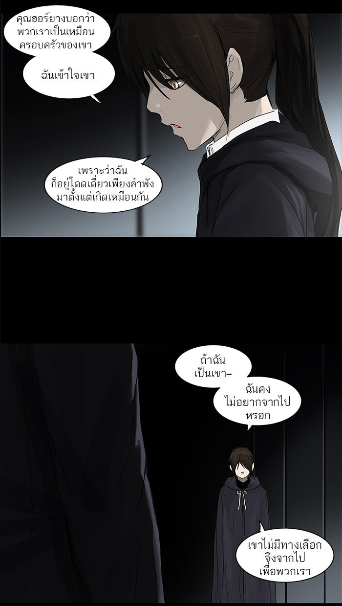 ทาวเวอร์ออฟก๊อด หอคอยเทพเจ้า - หน้า 9