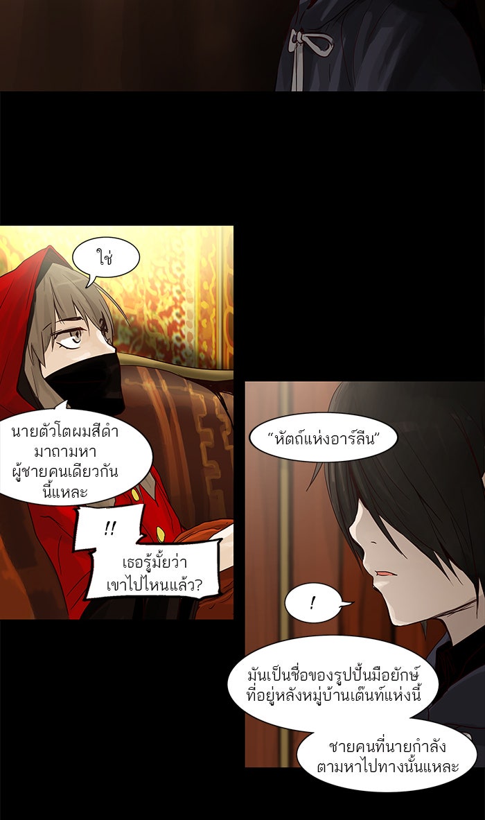 ทาวเวอร์ออฟก๊อด หอคอยเทพเจ้า - หน้า 11