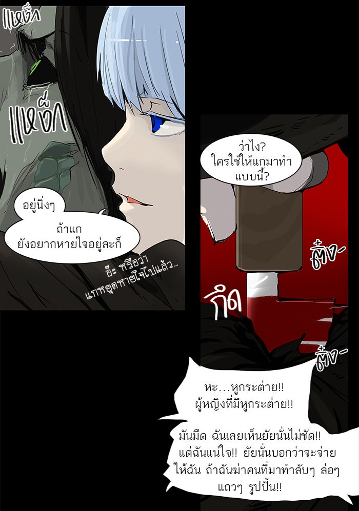 ทาวเวอร์ออฟก๊อด หอคอยเทพเจ้า - หน้า 37