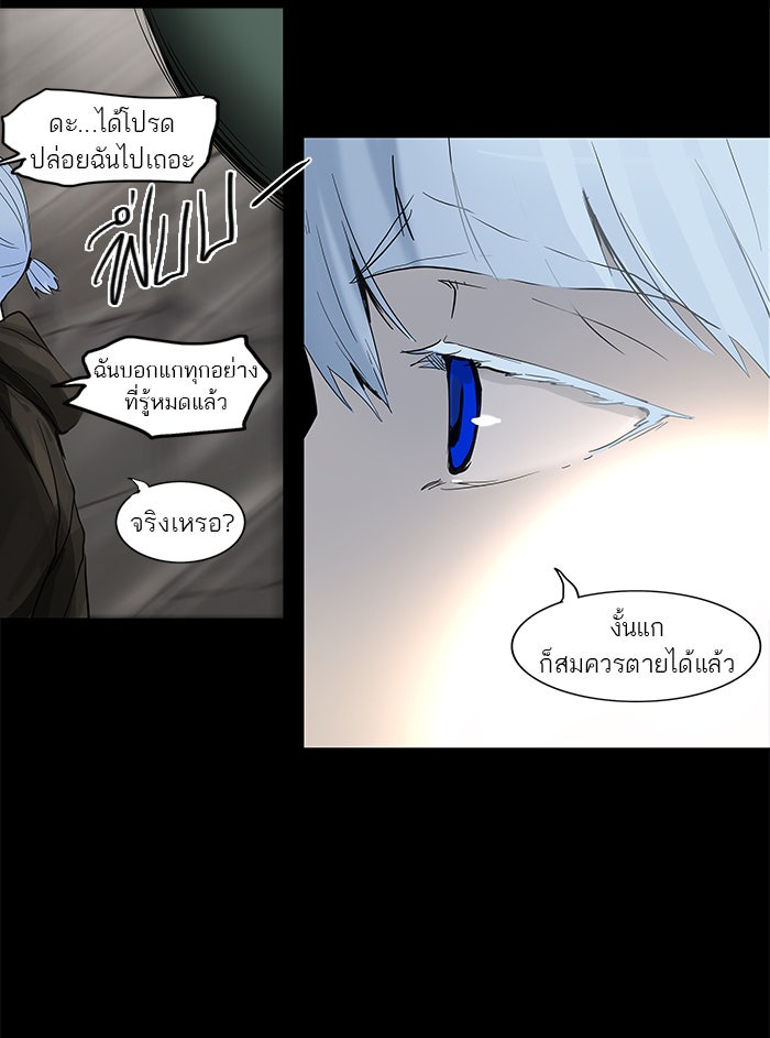 ทาวเวอร์ออฟก๊อด หอคอยเทพเจ้า - หน้า 39