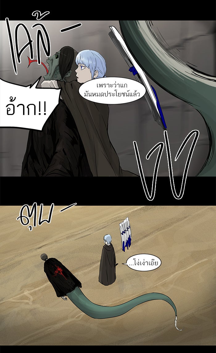 ทาวเวอร์ออฟก๊อด หอคอยเทพเจ้า - หน้า 40