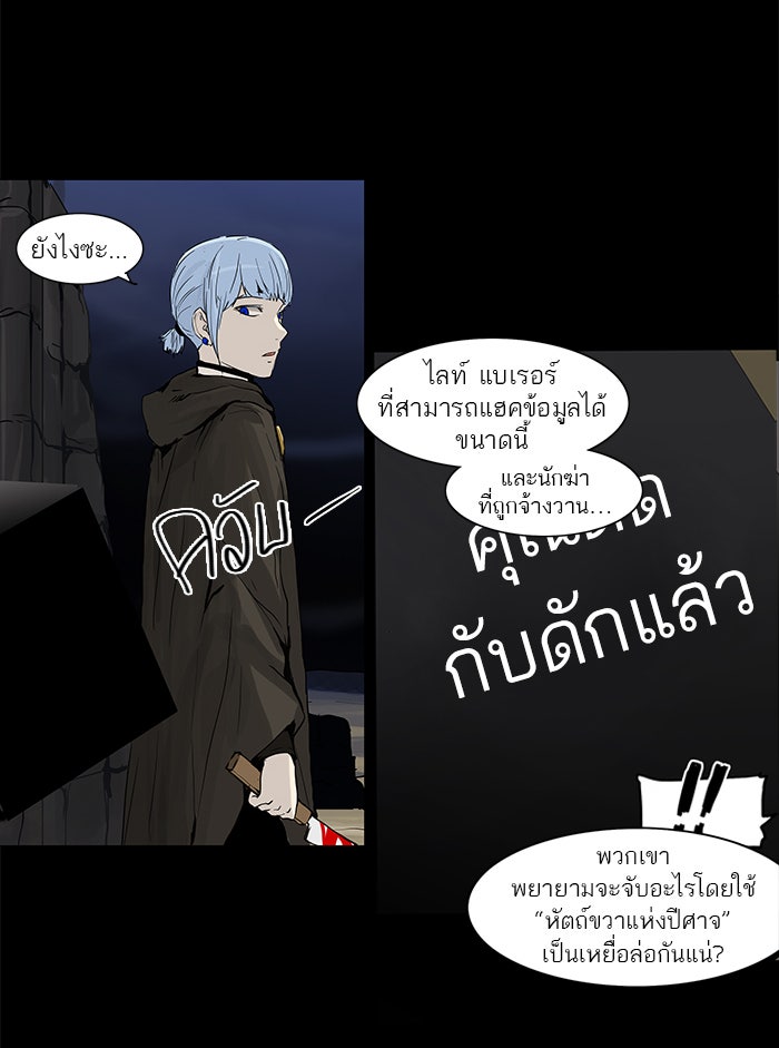ทาวเวอร์ออฟก๊อด หอคอยเทพเจ้า - หน้า 41