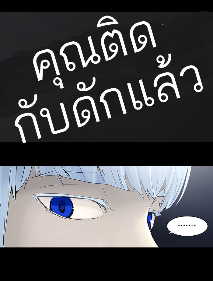 ทาวเวอร์ออฟก๊อด หอคอยเทพเจ้า - หน้า 42