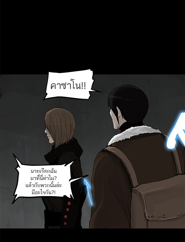 ทาวเวอร์ออฟก๊อด หอคอยเทพเจ้า - หน้า 43