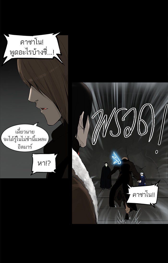 ทาวเวอร์ออฟก๊อด หอคอยเทพเจ้า - หน้า 44