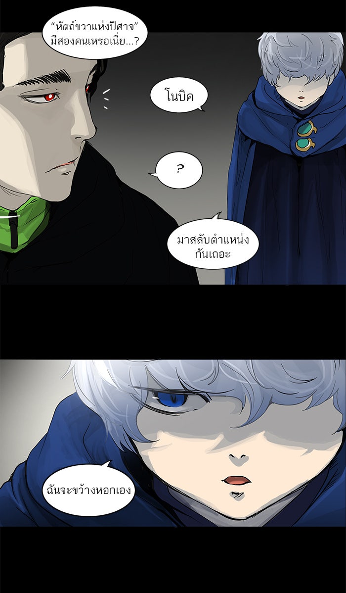 ทาวเวอร์ออฟก๊อด หอคอยเทพเจ้า - หน้า 45