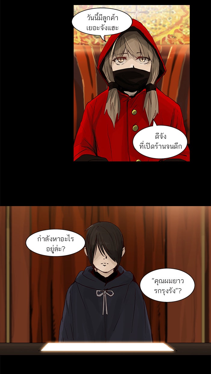 ทาวเวอร์ออฟก๊อด หอคอยเทพเจ้า - หน้า 9