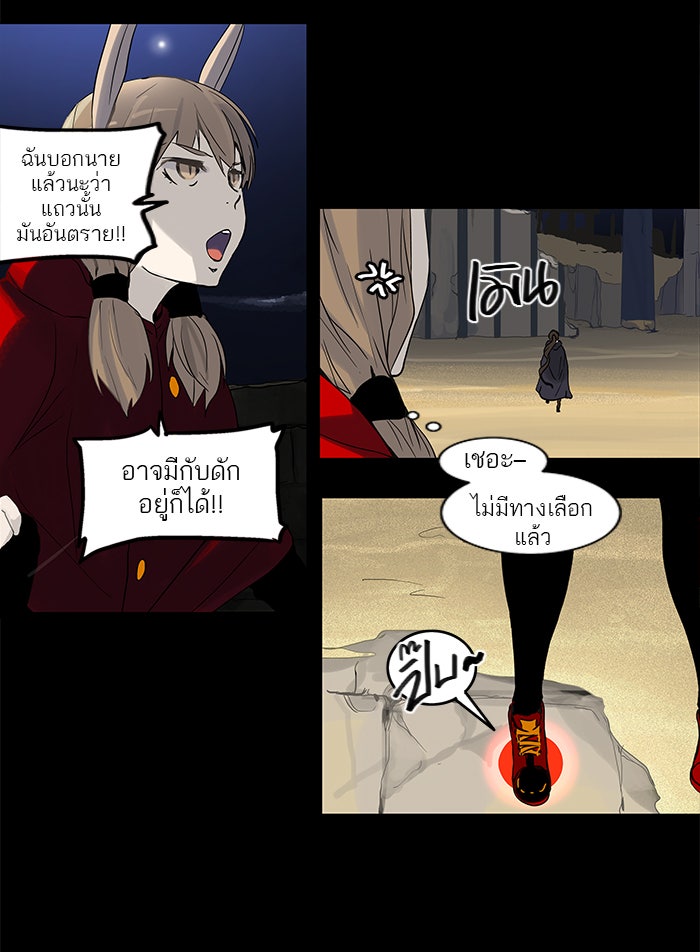 ทาวเวอร์ออฟก๊อด หอคอยเทพเจ้า - หน้า 2
