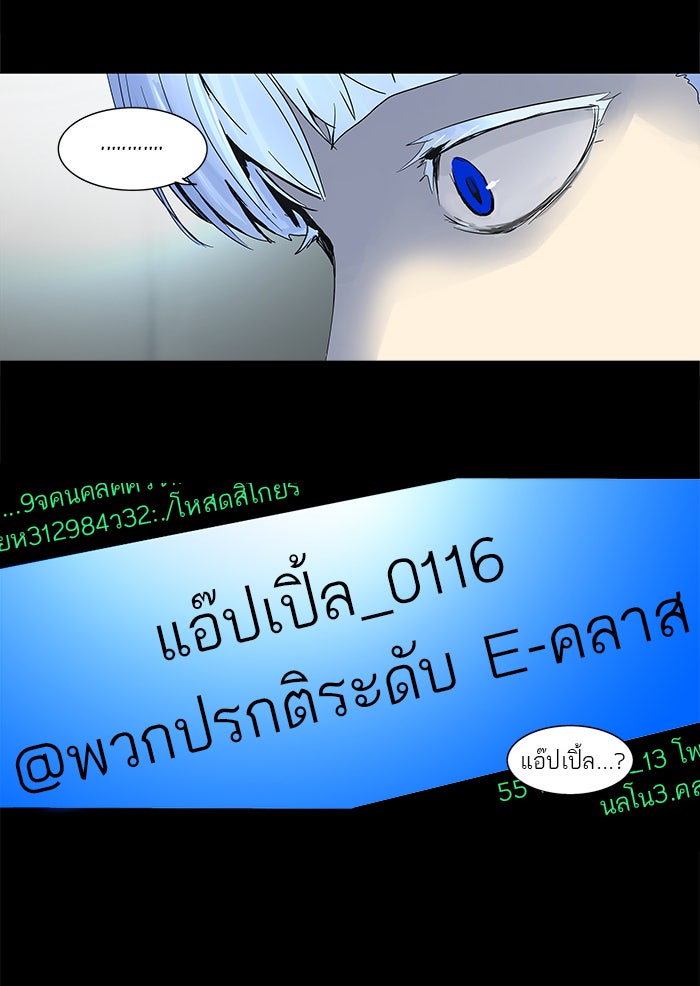 ทาวเวอร์ออฟก๊อด หอคอยเทพเจ้า - หน้า 46
