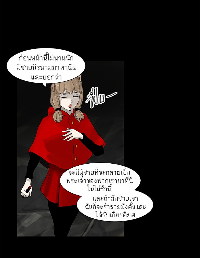 ทาวเวอร์ออฟก๊อด หอคอยเทพเจ้า - หน้า 22