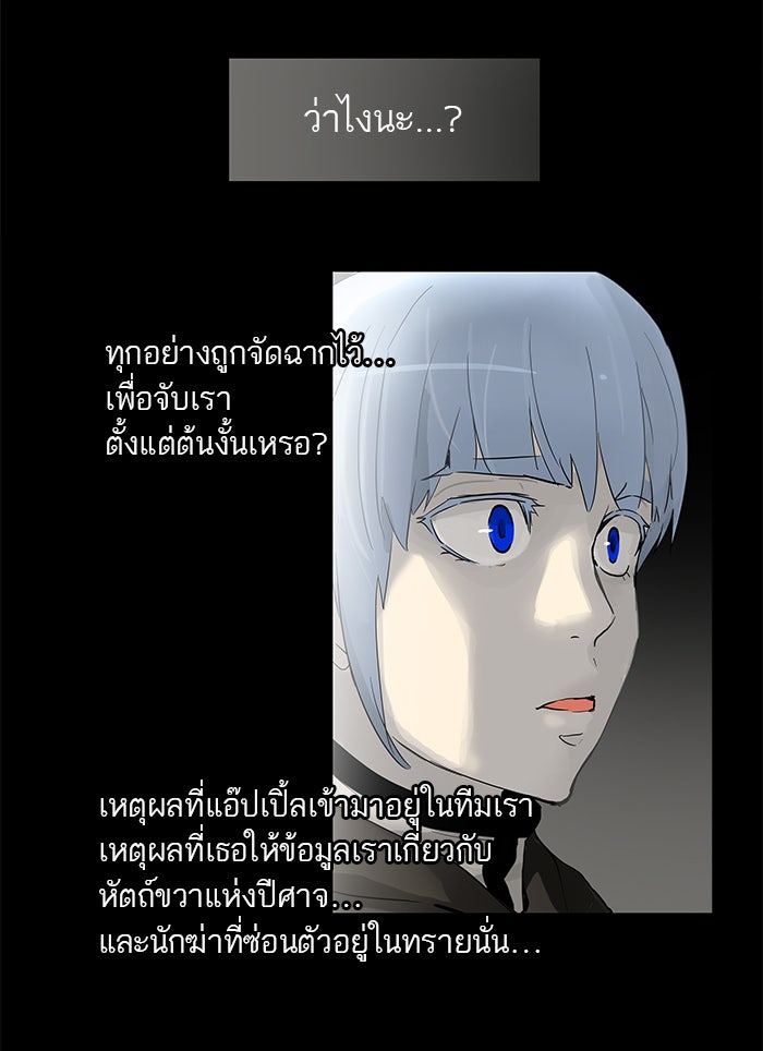 ทาวเวอร์ออฟก๊อด หอคอยเทพเจ้า - หน้า 26