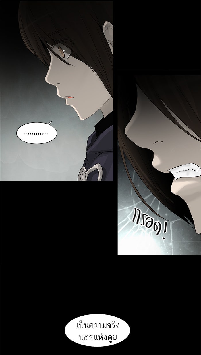 ทาวเวอร์ออฟก๊อด หอคอยเทพเจ้า - หน้า 28