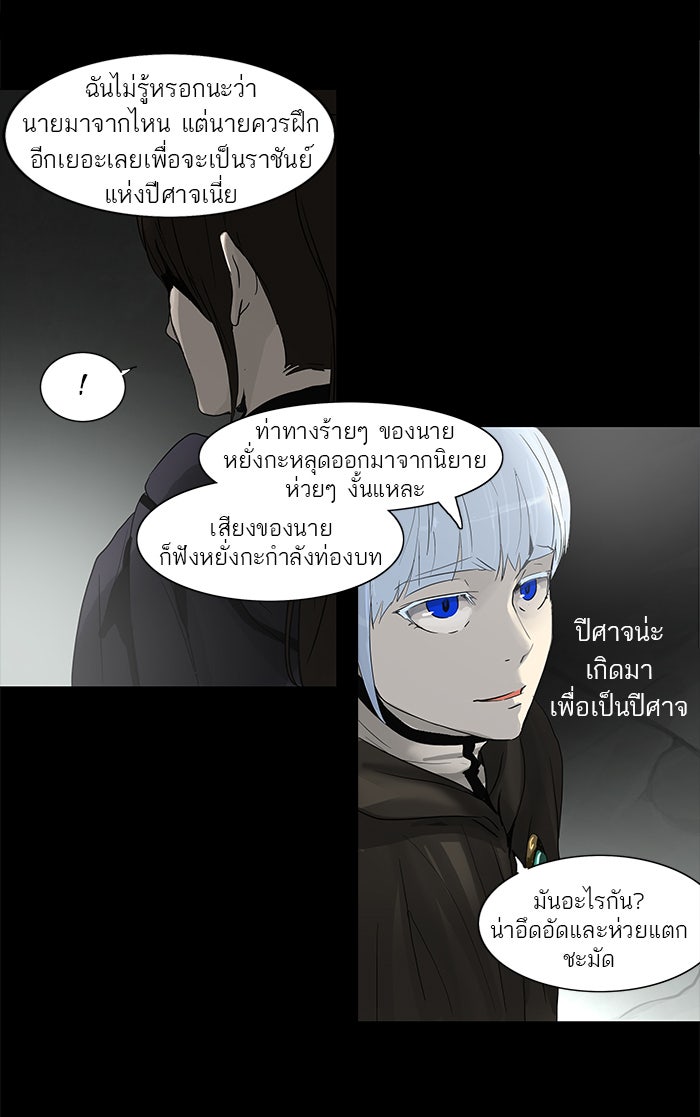 ทาวเวอร์ออฟก๊อด หอคอยเทพเจ้า - หน้า 33