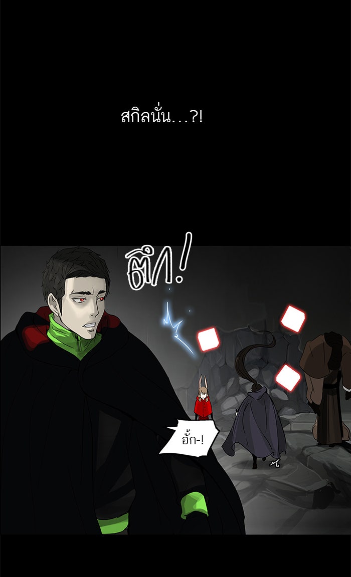 ทาวเวอร์ออฟก๊อด หอคอยเทพเจ้า - หน้า 41