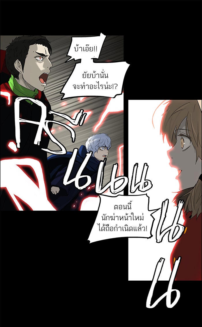 ทาวเวอร์ออฟก๊อด หอคอยเทพเจ้า - หน้า 46