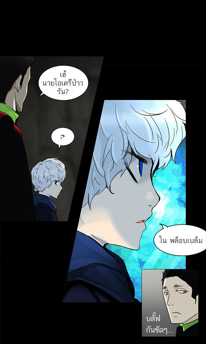 ทาวเวอร์ออฟก๊อด หอคอยเทพเจ้า - หน้า 17