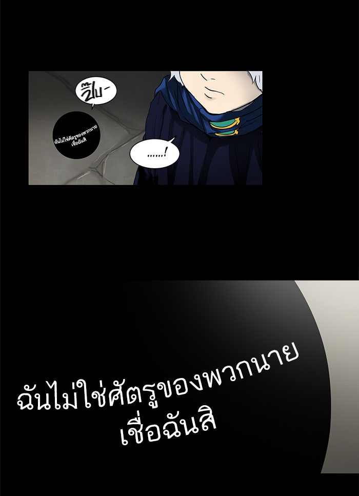 ทาวเวอร์ออฟก๊อด หอคอยเทพเจ้า - หน้า 33