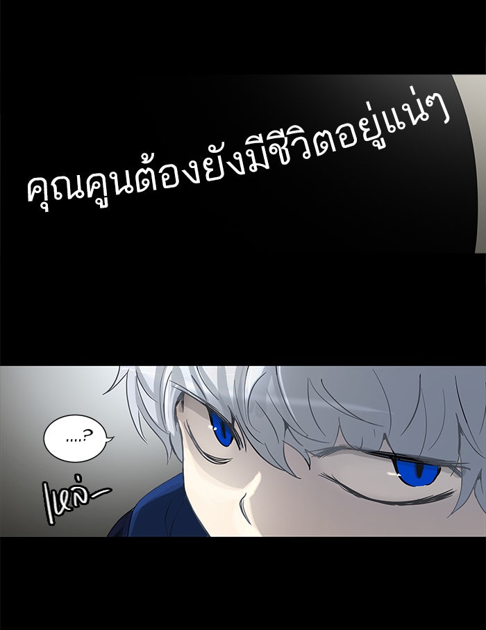 ทาวเวอร์ออฟก๊อด หอคอยเทพเจ้า - หน้า 34