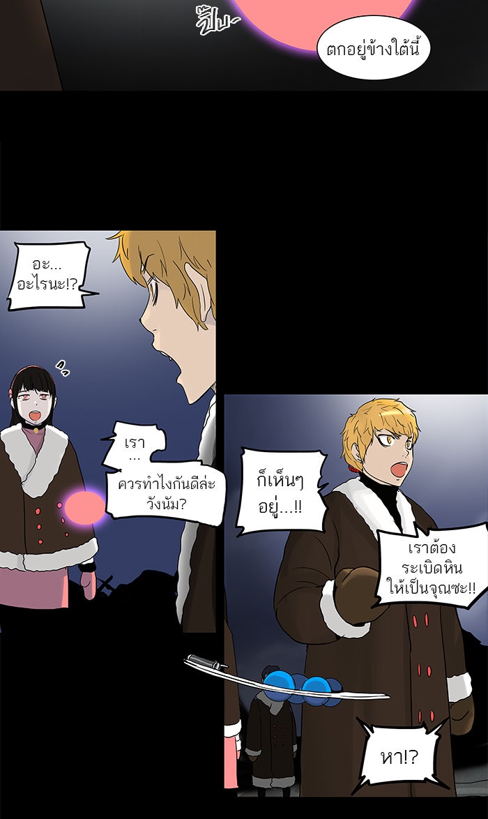 ทาวเวอร์ออฟก๊อด หอคอยเทพเจ้า - หน้า 39