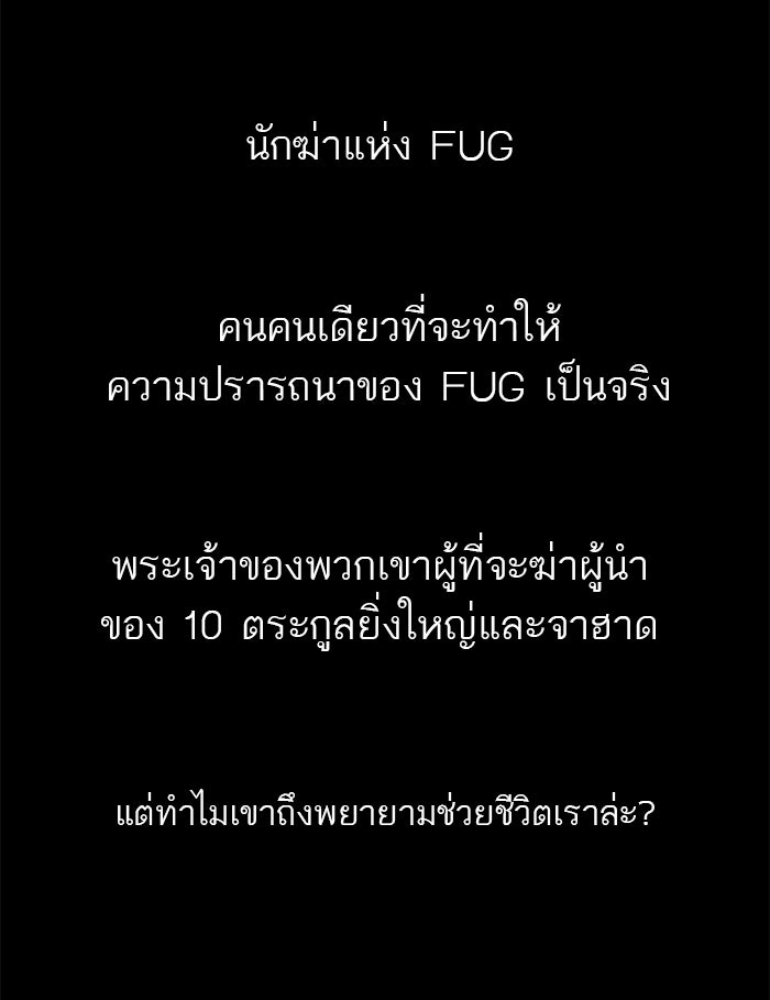 ทาวเวอร์ออฟก๊อด หอคอยเทพเจ้า - หน้า 3