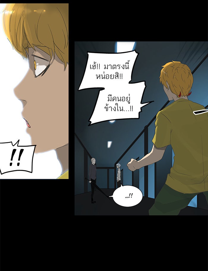 ทาวเวอร์ออฟก๊อด หอคอยเทพเจ้า - หน้า 32