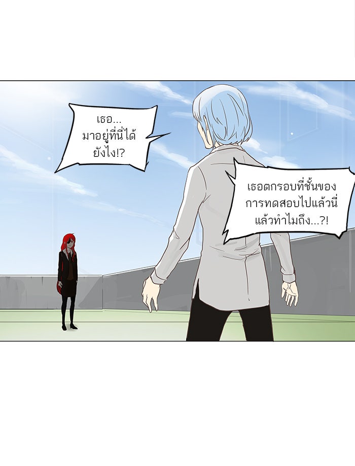 ทาวเวอร์ออฟก๊อด หอคอยเทพเจ้า - หน้า 12