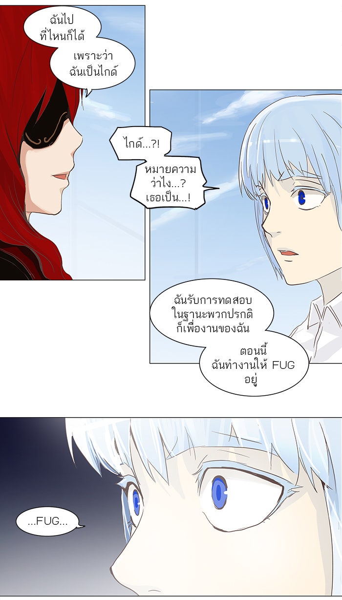 ทาวเวอร์ออฟก๊อด หอคอยเทพเจ้า - หน้า 13