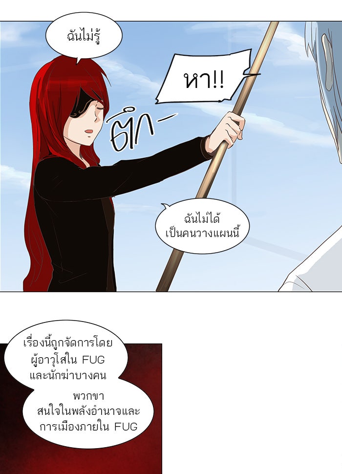 ทาวเวอร์ออฟก๊อด หอคอยเทพเจ้า - หน้า 18