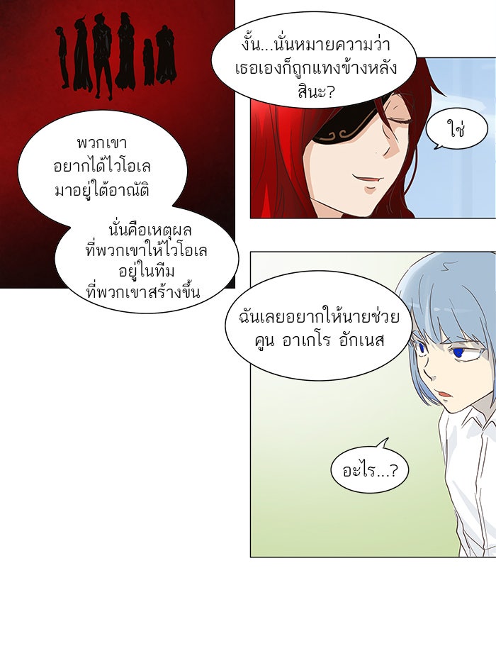 ทาวเวอร์ออฟก๊อด หอคอยเทพเจ้า - หน้า 19
