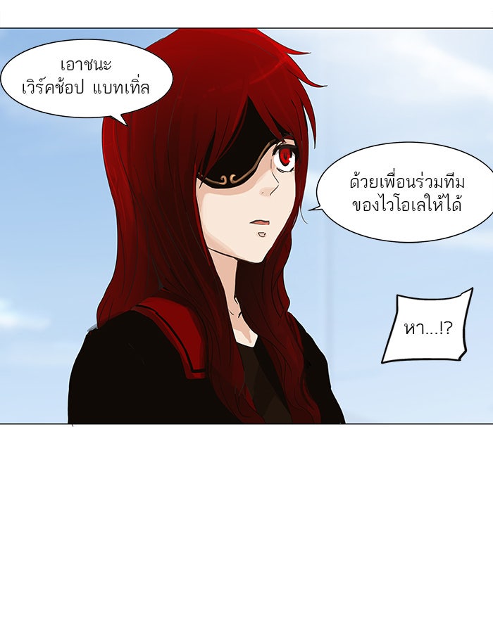 ทาวเวอร์ออฟก๊อด หอคอยเทพเจ้า - หน้า 20