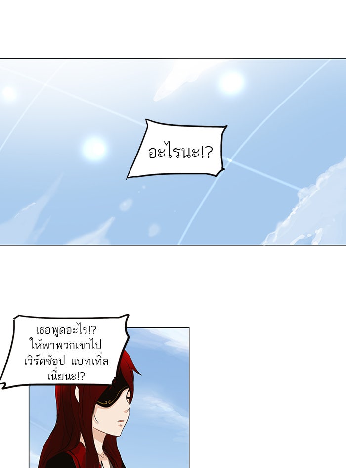 ทาวเวอร์ออฟก๊อด หอคอยเทพเจ้า - หน้า 21