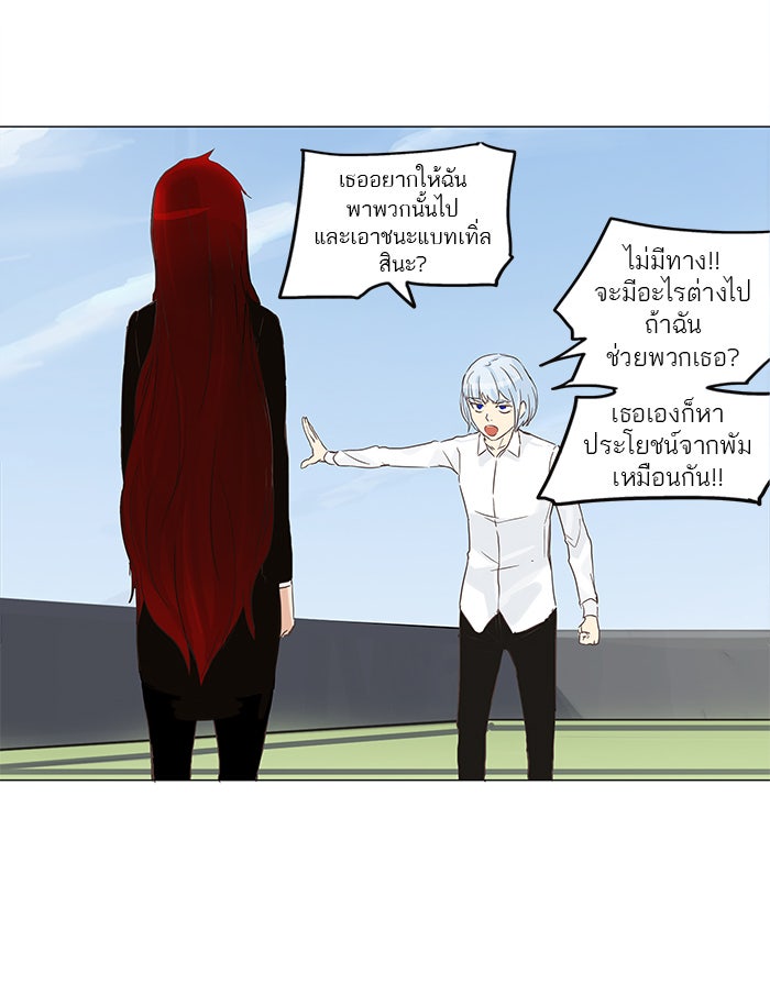 ทาวเวอร์ออฟก๊อด หอคอยเทพเจ้า - หน้า 23