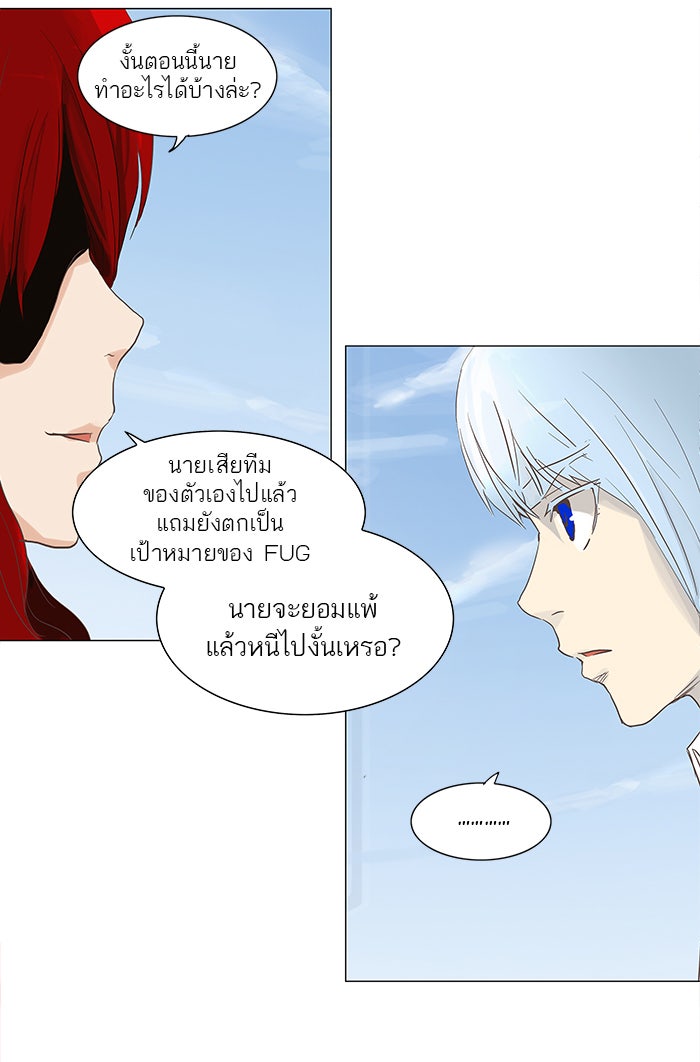 ทาวเวอร์ออฟก๊อด หอคอยเทพเจ้า - หน้า 24