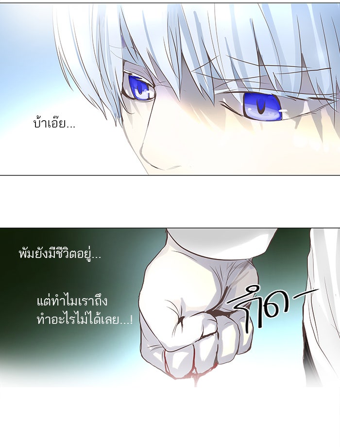 ทาวเวอร์ออฟก๊อด หอคอยเทพเจ้า - หน้า 25
