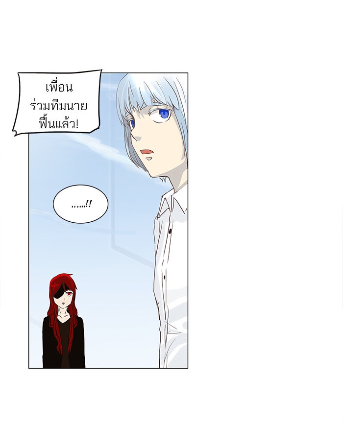 ทาวเวอร์ออฟก๊อด หอคอยเทพเจ้า - หน้า 27